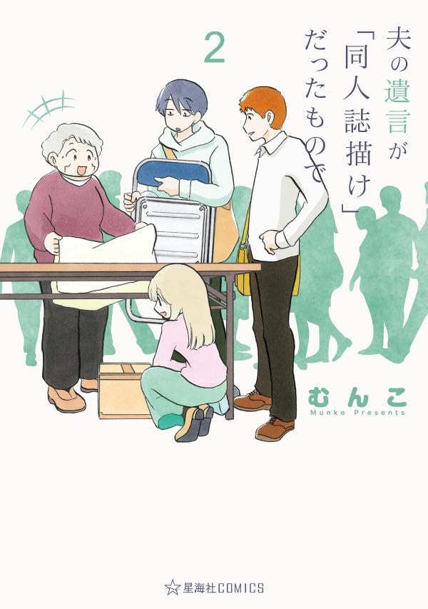 Otto no Yuigon ga 'Doujinshi Kake' Datta Mono de 2