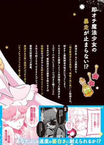 Magical Girl Sei (Soku Ochi Mahou Shoujo Sei) 2