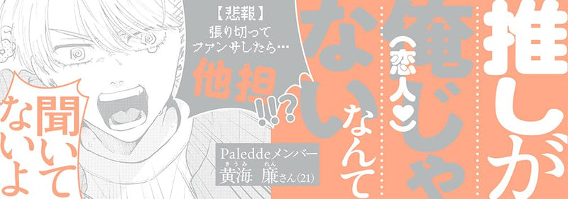 Koibito no Oshi ga Ore ja Nai!