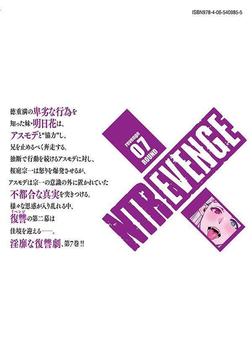 NTREVENGE 7