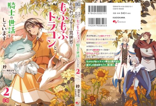 Otsukare Around 30 wa Isekai de Mofumofu Dragon to Kishi no Sewa wo Shiteimasu 2