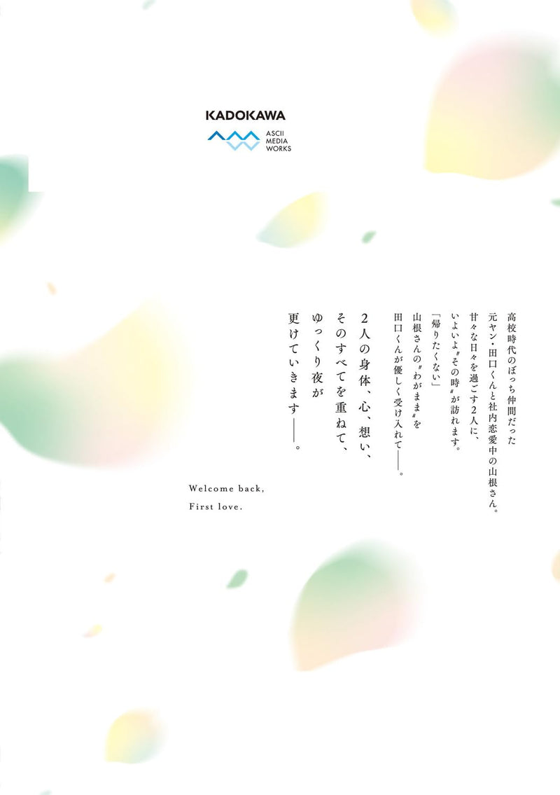 Okaeri, Hatsukoi. 6