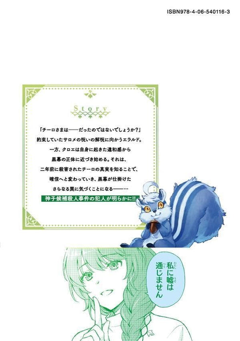 Seijo ni Uso wa Tsuujinai 5