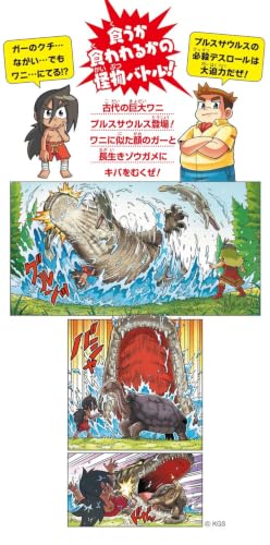 Docchi ga Tsuyoi!? Mizube no Kaibutsu Battle Rannyuu! Kodai Wani Panic