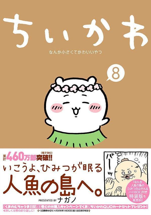 Chiikawa: Nanka Chiisakute Kawaii Yatsu 8