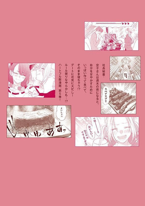 Shuumatsu Yarakashi Meshi 5