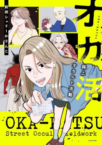 Oka Katsu Rojou Occult Katsudou
