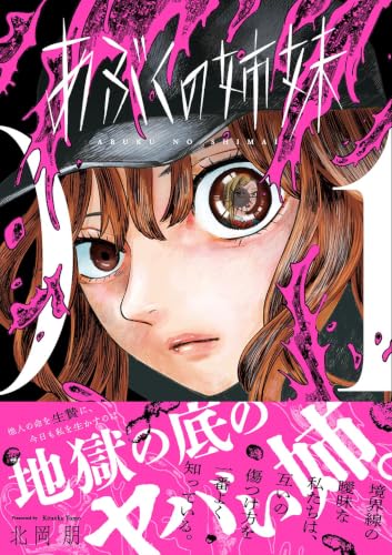 Abuku no Shimai 1