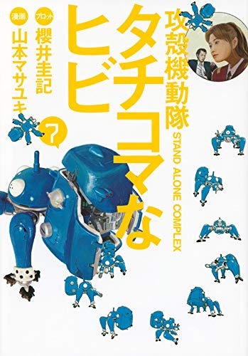 Ghost in the Shell (Koukaku Kidoutai) S.A.C. Tachikoma na Hib1 7