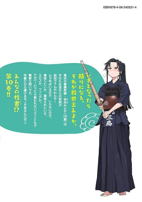 Myo-chan Sensei wa Kaku Katariki 10