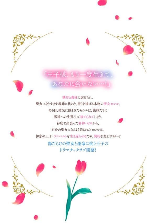 Jashin ni Hirowareta Seijo ga, Mou Ichido Hatsukoi wo Torimodosu made 1