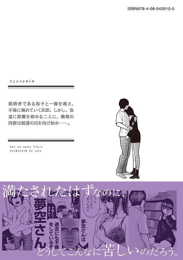 Ori no Naka 4