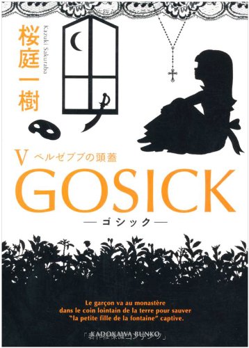 GOSICK V - GOSICK  Beelzebub no Zugai -