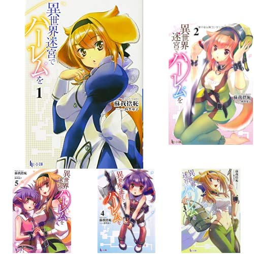 Harem in the Labyrinth of Another World (Isekai Meikyuu de Harem wo) Vol. 1 - 10 Set (Light Novel)