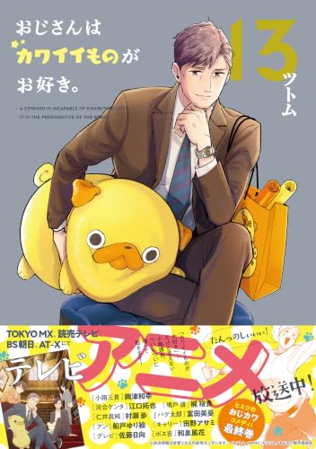 Pops Loves Kawaii Stuff (Ojisan wa Kawaii mono ga Osuki.) 13