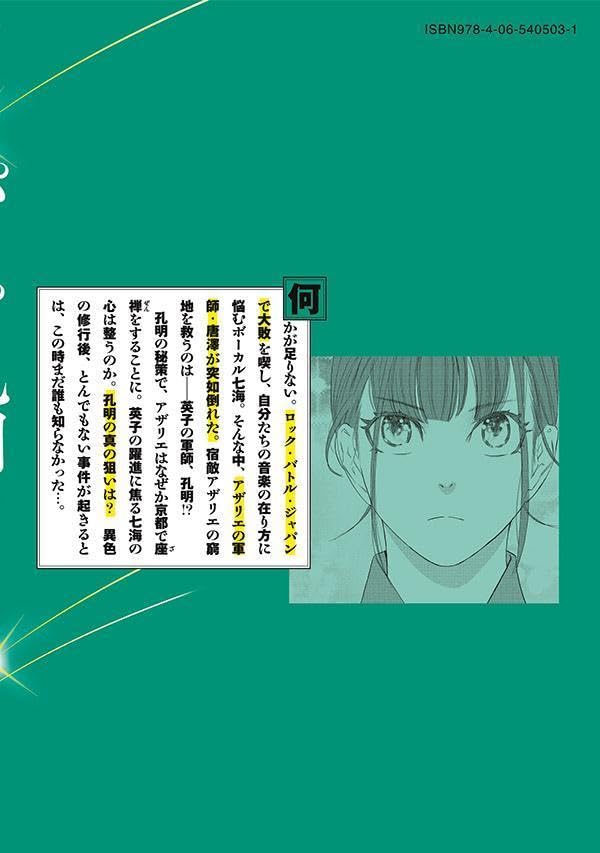 Ya Boy Kongming! (Paripi Koumei) 22
