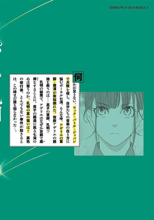 Ya Boy Kongming! (Paripi Koumei) 22