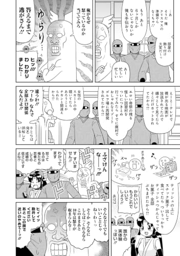 Ninja Nonsense (Ninin ga Shinobuden) Plus 5