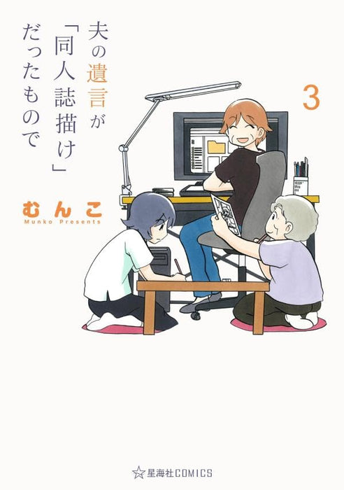 Otto no Yuigon ga 'Doujinshi Kake' Datta Mono de 3