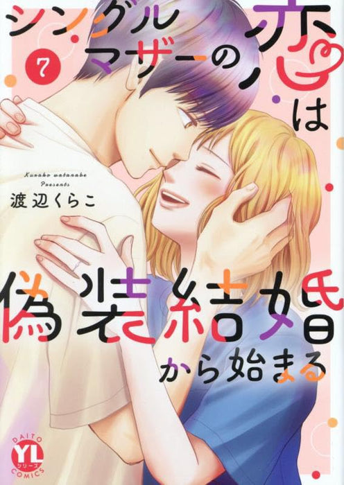 Single Mother no Koi wa Gisou Kekkon Kara Hajimaru 7