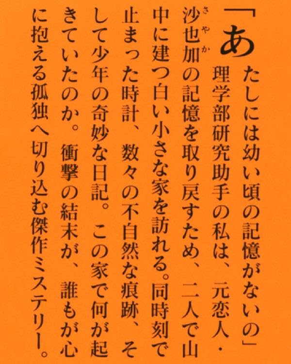 The Home Where I Died (Mukashi Boku ga Shinda Ie) New Edition