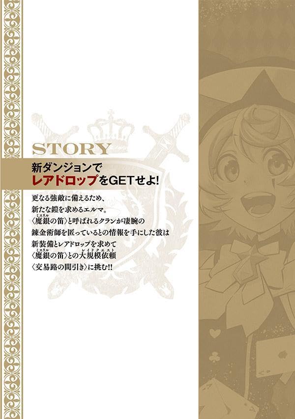 Tsuihou Sareta Tensei Juukishi wa Game Chishiki de Musou Suru 13