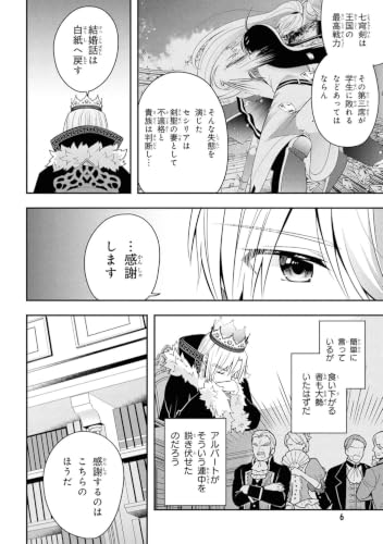 Saikyou Rakudai Kizoku no Kenma Kiwameshi Antou Tan 5