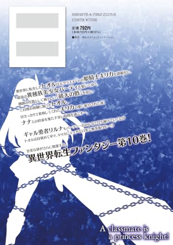Himekishi ga Classmate! THE COMIC 10