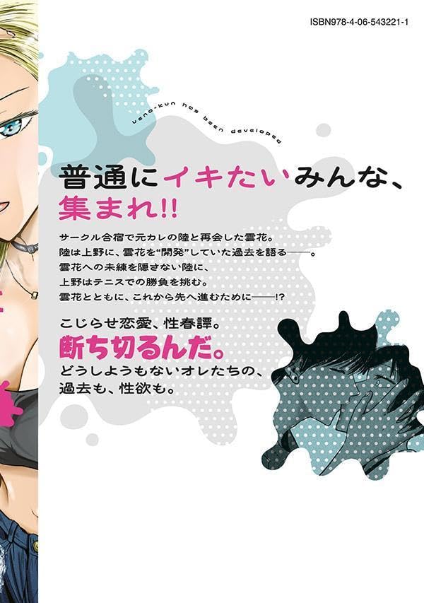 Ueno-kun wa Kaihatsuzumi 7