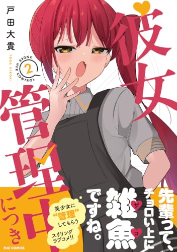 Kanojo Kanrichuu ni Tsuki 2