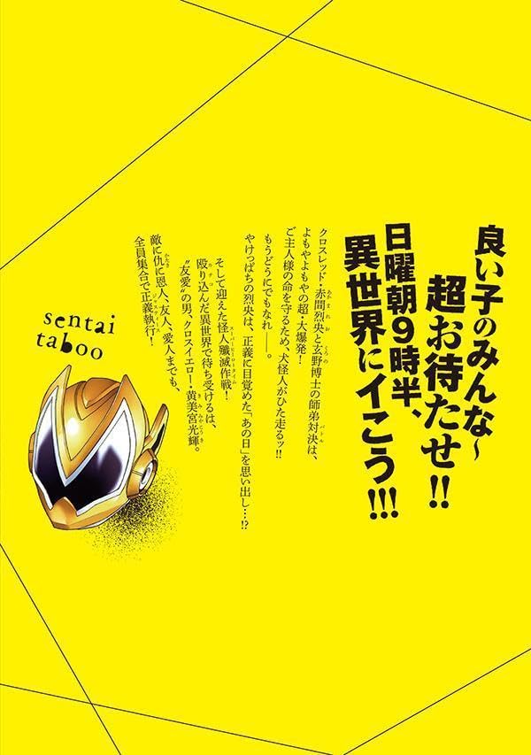 Sentai Taboo 7