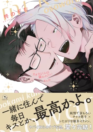 Ookami-kun wa Osowaretai Matane
