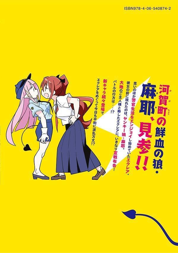 Akuma de Fukei! 2