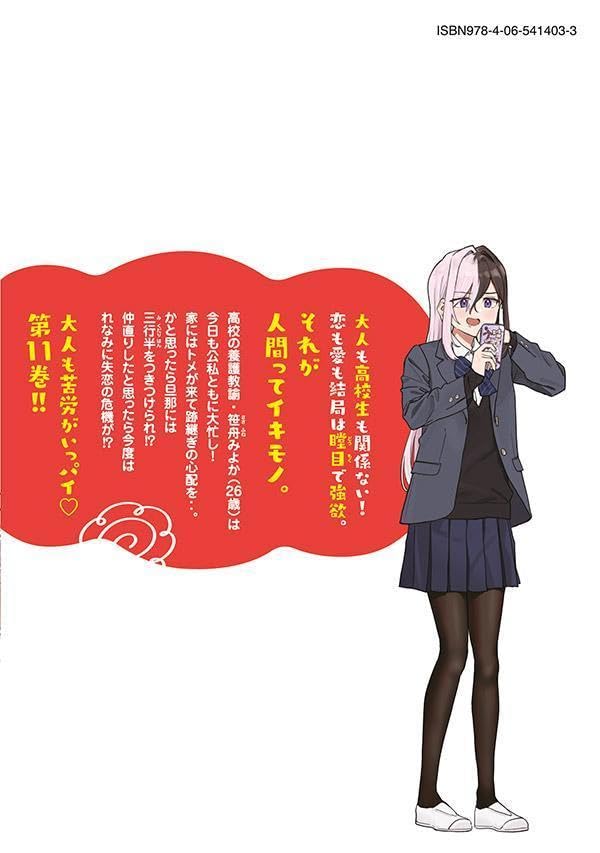 Myo-chan Sensei wa Kaku Katariki 11