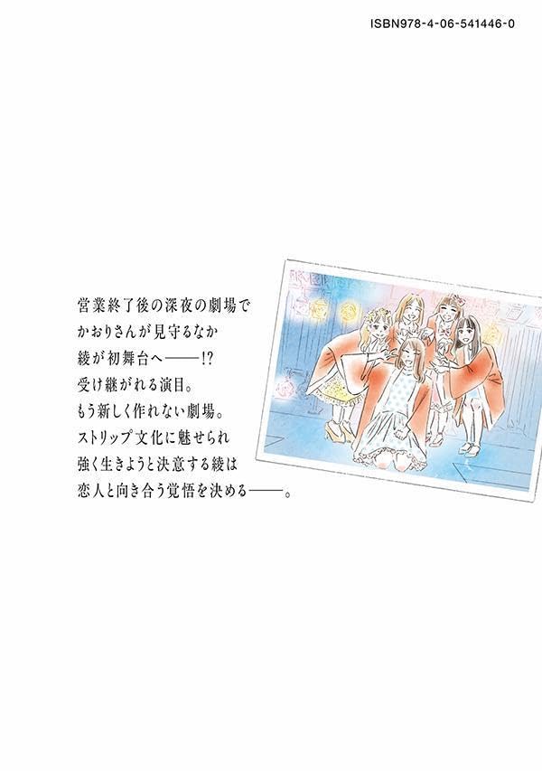 Kanojo wa Hadaka de Odotteru 2