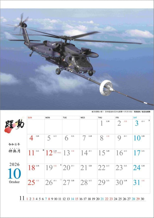 Taiyuu Service Japan Self-Defense Forces Integrated Calendar Yakudou 2026 Wall Calendar CL26-0433