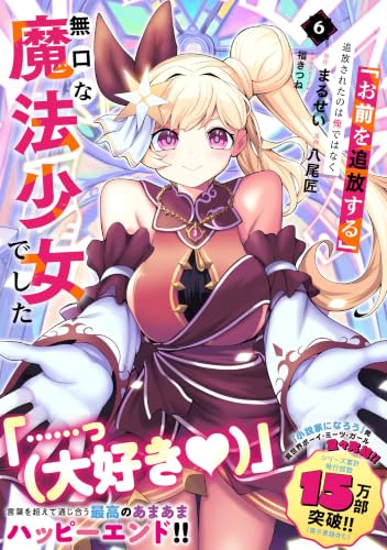 Omae wo Tsuihou Suru Tsuihou Sareta no wa Ore de wa Naku Mukuchi na Mahou Shoujo deshita 6