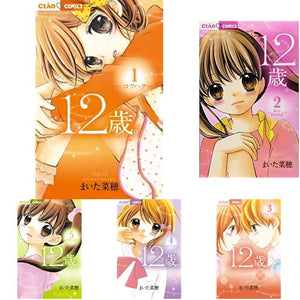 Age 12 (12-sai.) All 20 Volumes Set