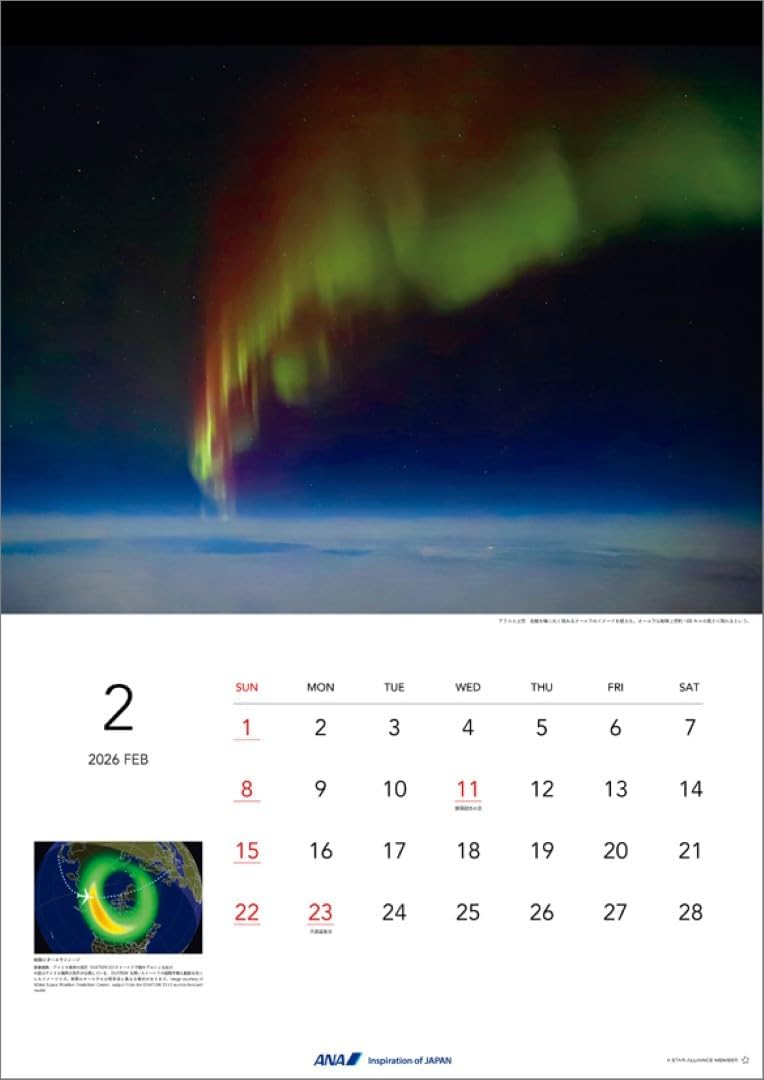 ANA 'Aurora Flight' 2026 Wall Calendar CL26-1162