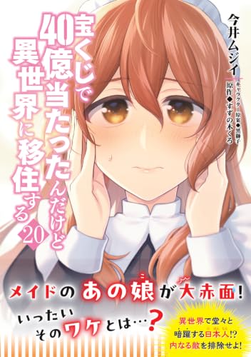 Takarakuji de 40-oku Atattandakedo Isekai ni Ijuu suru 20