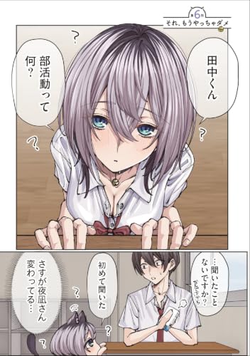 Neko Mitai na Yanagi-san ga Kawaisugiru
