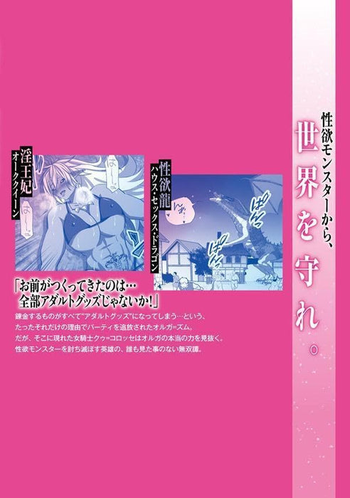 Tsuihou sareta Renkinjutsushi, Adult Goods de Sekai wo Sukuu - Donna Monster mo Zettai ni Ikaseru Otoko - 1