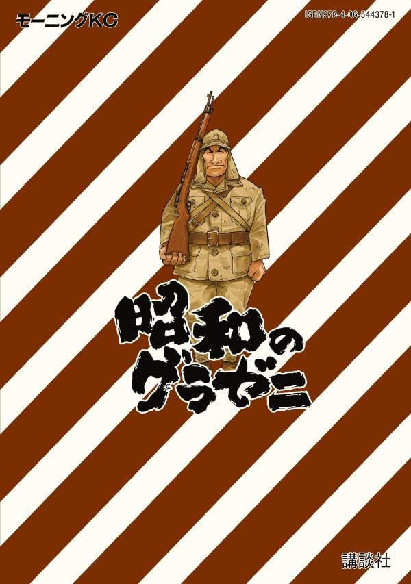 Shouwa no Gurazeni 10