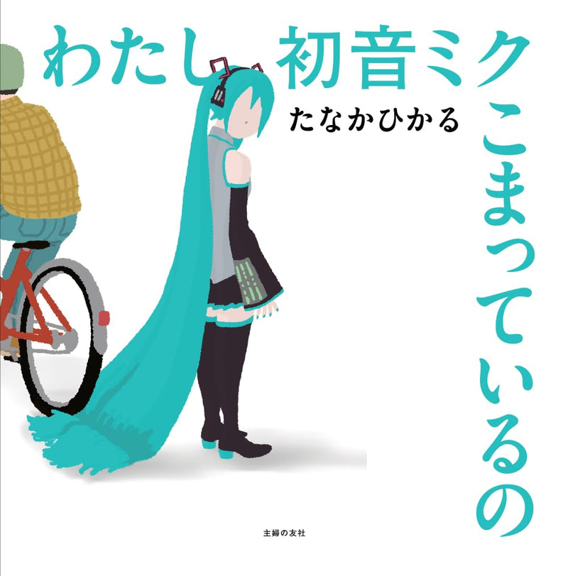 Watashi Hatsune Miku Komatteiru no Special Edition