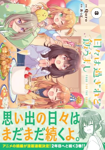 Food for the Soul (Hibi wa Sugiredo Meshi Umashi) 3