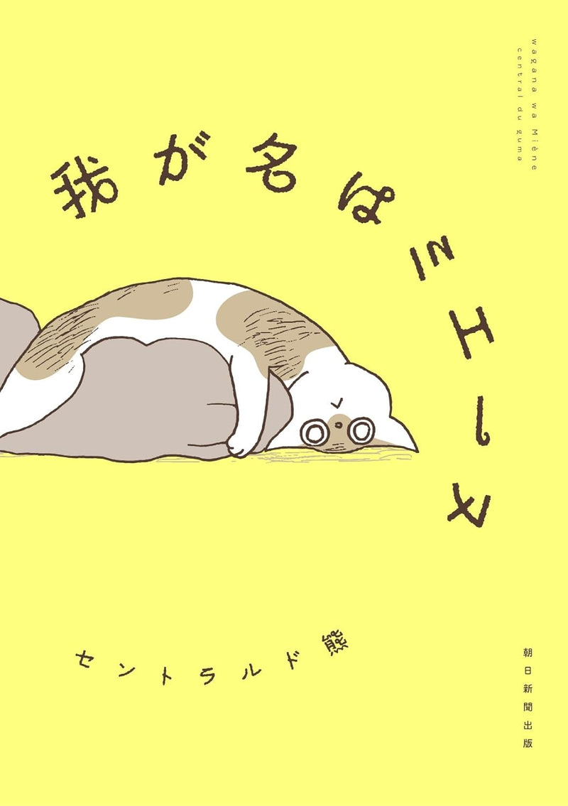 Wagana wa Miene