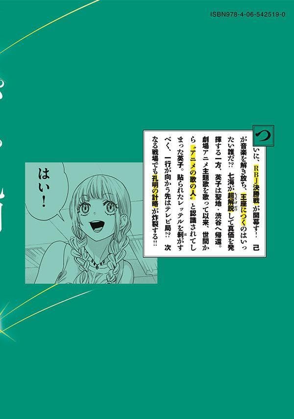 Ya Boy Kongming! (Paripi Koumei) 24