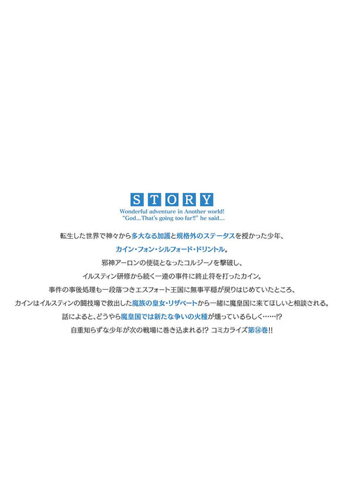 Tensei Kizoku no Isekai Boukenroku 14