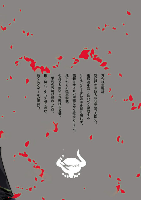 Petals of Reincarnation (Reincarnation no Kaben) 22