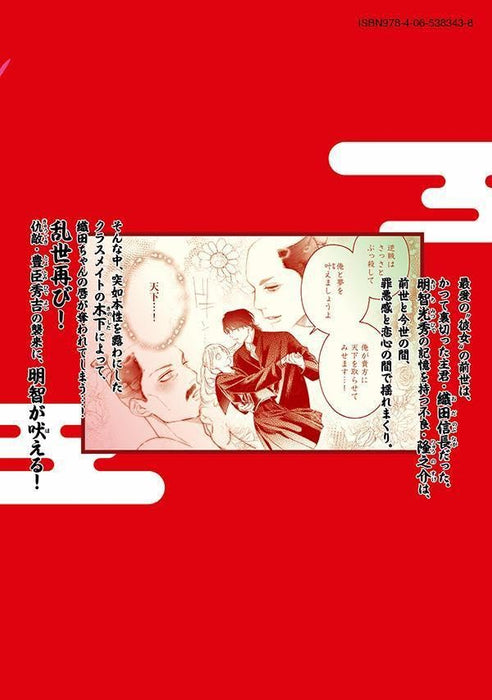 Oda-chan to Akechi-kun 2